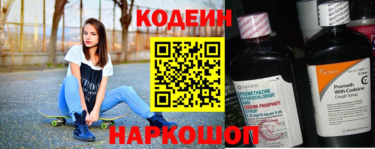 Кодеиновый сироп Lean напиток Lean (лин) Батайск