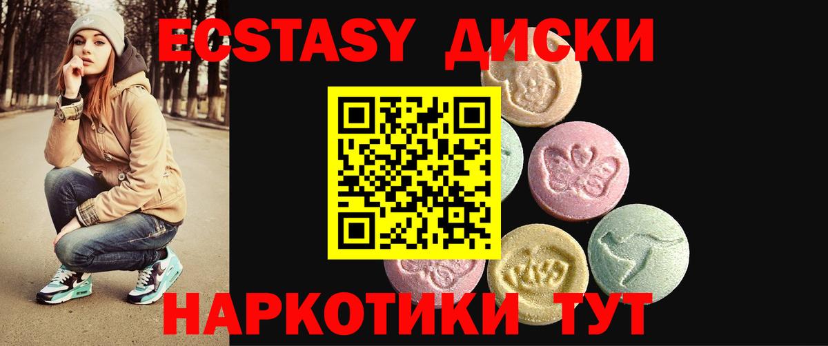 Ecstasy MDMA  Вход с VPN  ЭКСТАЗИ  Батайск  ЭКСТАЗИ круглые 