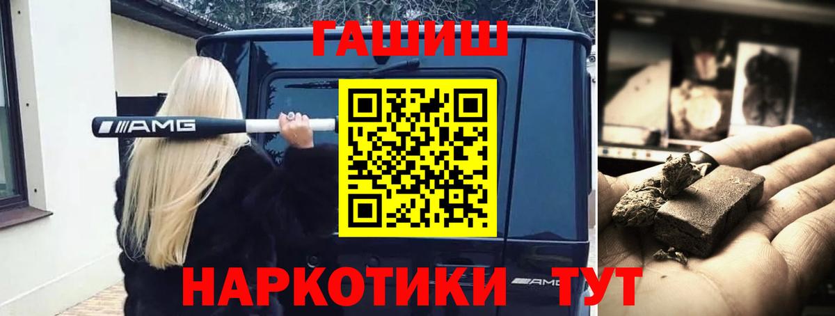ГАШИШ хэш  ГАШИШ  Батайск  Вход с VPN  Гашиш хэш 