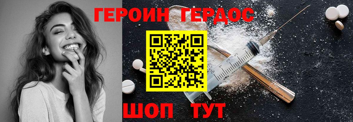 ГЕРОИН Heroin Батайск