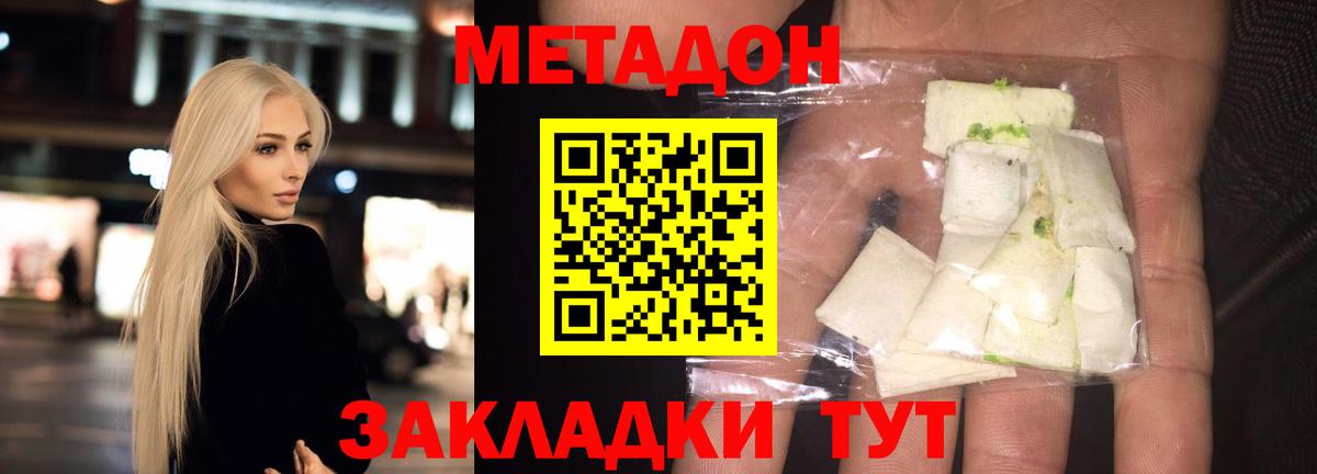 МЕТАДОН кристалл Батайск